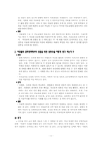 [페미니즘] 성형수술과 여성의 몸-9