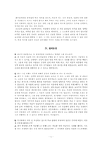 [유학과 리더십] 왕양명과 서경덕의 실천의 리더십-7