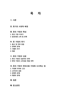[기독교유아교육] 성경속의 가정 `룻의 가정`-2