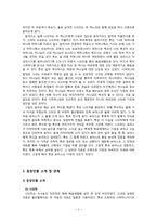 [기독교유아교육] 성경속의 가정 `룻의 가정`-4
