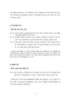 [기독교유아교육] 성경속의 가정 `룻의 가정`-11