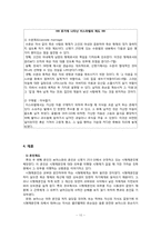 [기독교유아교육] 성경속의 가정 `룻의 가정`-12