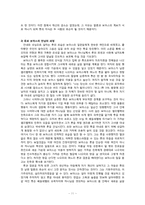 [기독교유아교육] 성경속의 가정 `룻의 가정`-13