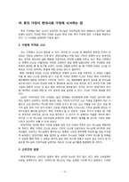 [기독교유아교육] 성경속의 가정 `룻의 가정`-20