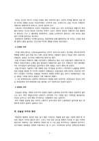 [이민] 이주 레포트-2