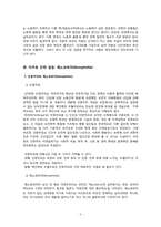 [이민] 이주 레포트-3
