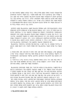 [이민] 이주 레포트-5