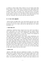 [이민] 이주 레포트-7