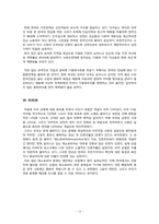 [이민] 이주 레포트-13