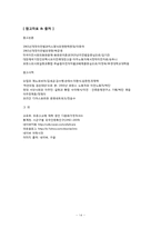 [이민] 이주 레포트-14
