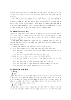 장애아동과 아동복지-13