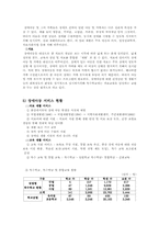 장애아동과 아동복지-18