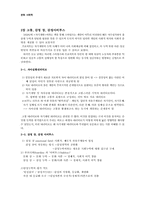 감정 자본주의 레포트-3
