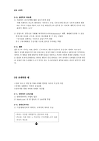 감정 자본주의 레포트-4