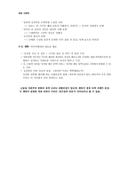 감정 자본주의 레포트-6