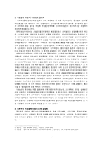 중국의 공업화와 환경오염-5