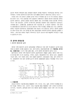 중국의 공업화와 환경오염-8