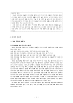 중국의 공업화와 환경오염-12