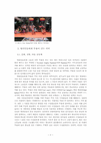 발리 무용의 의미에 대한 중층적 기술-8