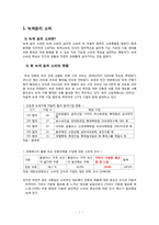 착한 소비 윤리적 소비 -녹색 윤리 소비 캠페인-2