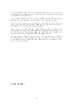 [도시행정] 우리나라 도시공원의 한계점 및 개선방안-9