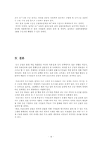 [도시행정] 우리나라 도시공원의 한계점 및 개선방안-19