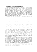 한국, 영국의 정책평가제도-5