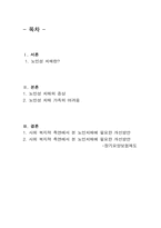 [노년기] 노인성 치매-2