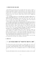 [사회복지] 청소년 남녀 차이 이해 프로그램-2