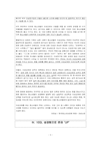 [사회복지] 청소년 남녀 차이 이해 프로그램-5