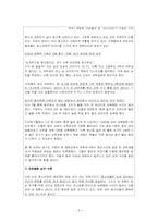 [사회복지] 청소년 남녀 차이 이해 프로그램-6