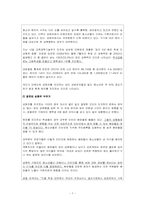 [사회복지] 청소년 남녀 차이 이해 프로그램-7