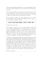 [사회복지] 청소년 남녀 차이 이해 프로그램-8