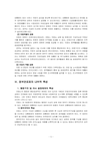 프랑스 정부관료제-7