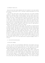 동아시아국가의 한류 -한국 드라마의 특징과 성공 원인-5