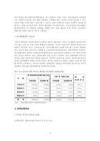 [정책학] 원전방폐장을 통해서 본 정책집행과 그 결과-3