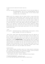 [정책학] 원전방폐장을 통해서 본 정책집행과 그 결과-4