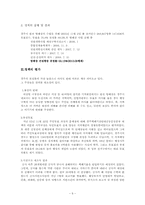 [정책학] 원전방폐장을 통해서 본 정책집행과 그 결과-7