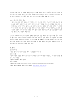 [정책학] 원전방폐장을 통해서 본 정책집행과 그 결과-8