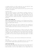 사랑의 의미 레포트-2