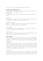 사랑의 의미 레포트-3