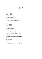 음악과 사회성 레포트-2
