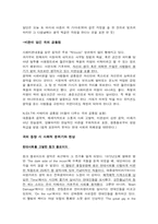 음악과 사회성 레포트-17