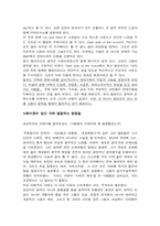 음악과 사회성 레포트-18