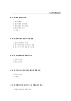 화교 경제의 생성과 발전-2