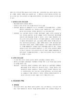 화교 경제의 생성과 발전-5