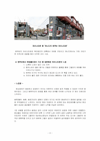 화교 경제의 생성과 발전-7