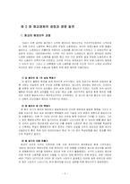 화교 경제의 생성과 발전-8