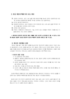 화교 경제의 생성과 발전-9