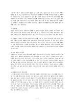 화교 경제의 생성과 발전-11